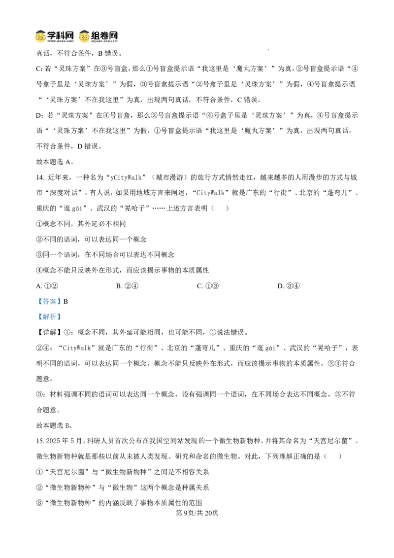 政治答案-厦门双十中学2024-2025学年高三上暑假阶段性训练_2025年8月_250813福建省厦门双十中学2024-2025学年高三上暑假阶段性训练