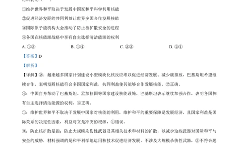 政治答案-厦门双十中学2024-2025学年高三上暑假阶段性训练_2025年8月_250813福建省厦门双十中学2024-2025学年高三上暑假阶段性训练