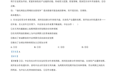 政治答案-厦门双十中学2024-2025学年高三上暑假阶段性训练_2025年8月_250813福建省厦门双十中学2024-2025学年高三上暑假阶段性训练