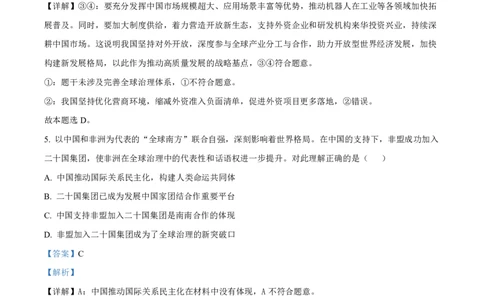 政治答案-厦门双十中学2024-2025学年高三上暑假阶段性训练_2025年8月_250813福建省厦门双十中学2024-2025学年高三上暑假阶段性训练