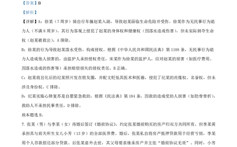 政治答案-厦门双十中学2024-2025学年高三上暑假阶段性训练_2025年8月_250813福建省厦门双十中学2024-2025学年高三上暑假阶段性训练