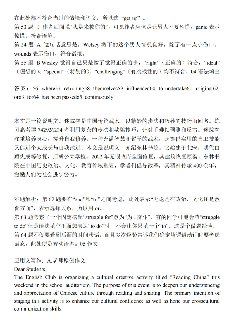 英语解析_2025年1月_250116江苏省无锡市2024年秋季学期高三期终教学质量调研测试（全科）_江苏省无锡市2024年秋季学期上学期高三期终教学质量调研测试英语