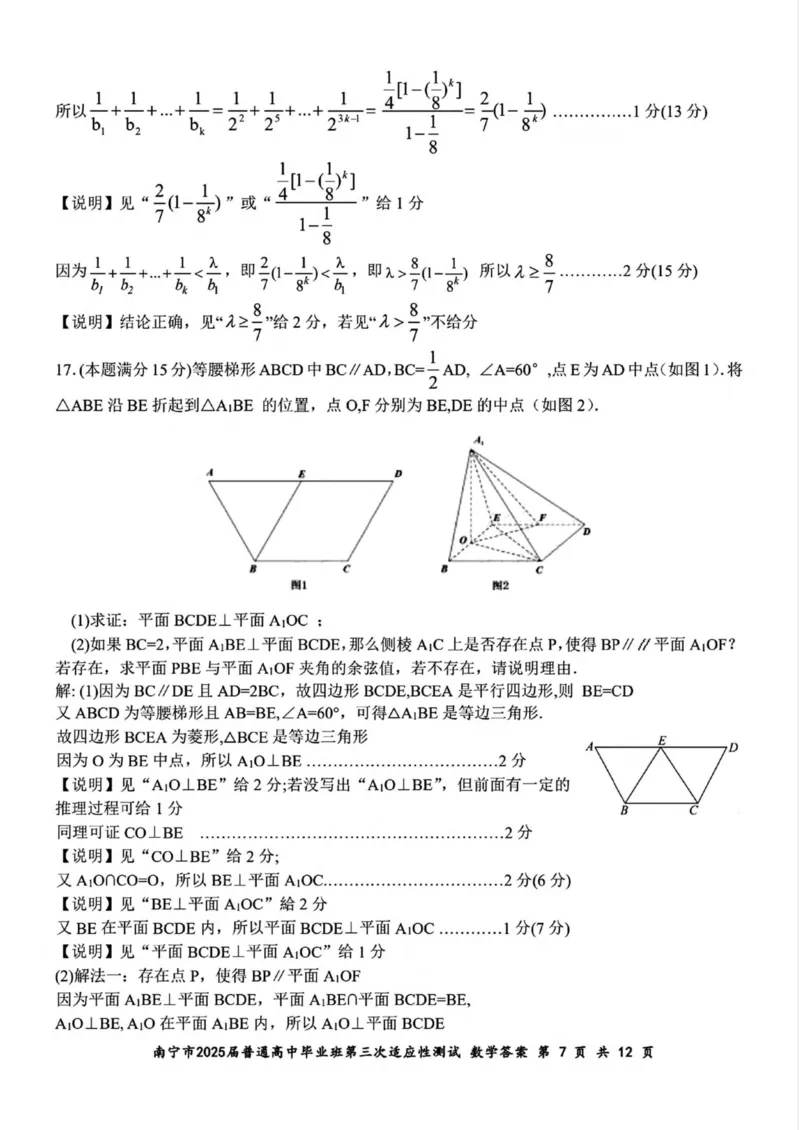 广西南宁市2025届高三第三次适应性测试数学试卷（含答案）_2025年4月_250427广西南宁市2025届普通高中毕业班第二次适应性测试（全科）