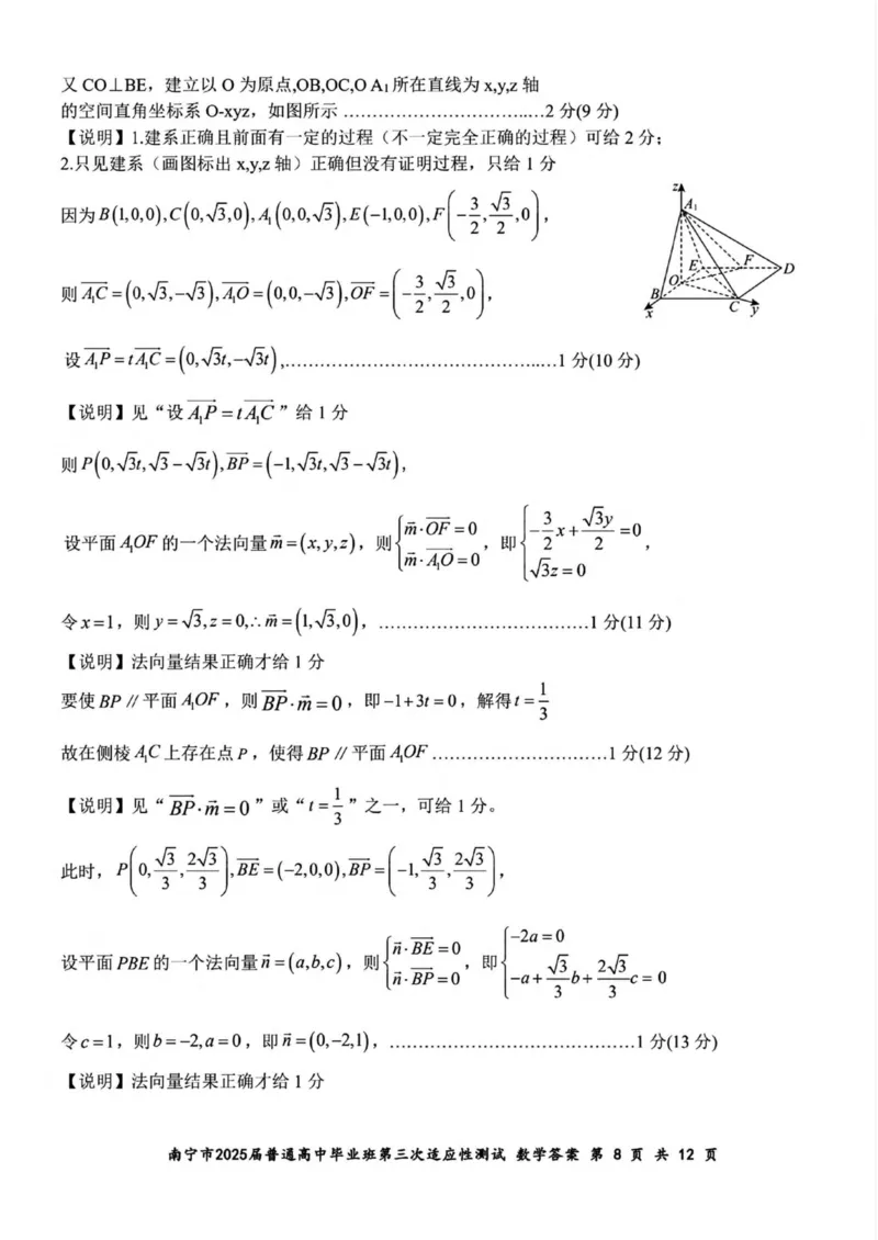 广西南宁市2025届高三第三次适应性测试数学试卷（含答案）_2025年4月_250427广西南宁市2025届普通高中毕业班第二次适应性测试（全科）