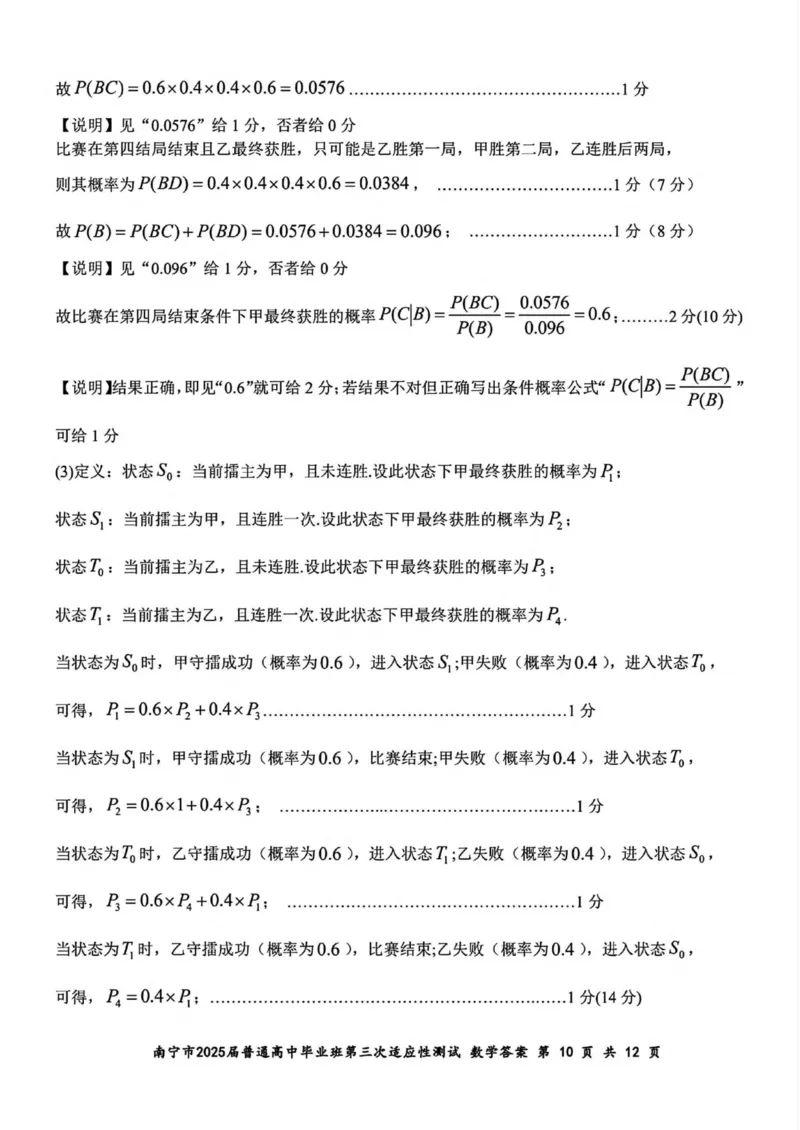 广西南宁市2025届高三第三次适应性测试数学试卷（含答案）_2025年4月_250427广西南宁市2025届普通高中毕业班第二次适应性测试（全科）