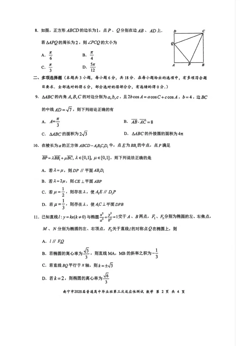广西南宁市2025届高三第三次适应性测试数学试卷（含答案）_2025年4月_250427广西南宁市2025届普通高中毕业班第二次适应性测试（全科）