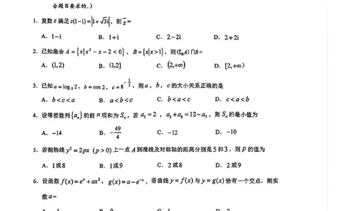广西南宁市2025届高三第三次适应性测试数学试卷（含答案）_2025年4月_250427广西南宁市2025届普通高中毕业班第二次适应性测试（全科）
