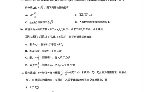 广西南宁市2025届高三第三次适应性测试数学试卷（含答案）_2025年4月_250427广西南宁市2025届普通高中毕业班第二次适应性测试（全科）