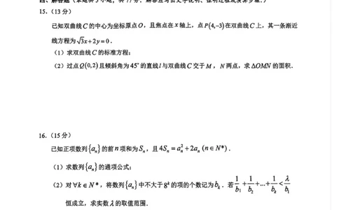 广西南宁市2025届高三第三次适应性测试数学试卷（含答案）_2025年4月_250427广西南宁市2025届普通高中毕业班第二次适应性测试（全科）