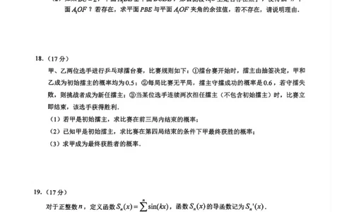 广西南宁市2025届高三第三次适应性测试数学试卷（含答案）_2025年4月_250427广西南宁市2025届普通高中毕业班第二次适应性测试（全科）