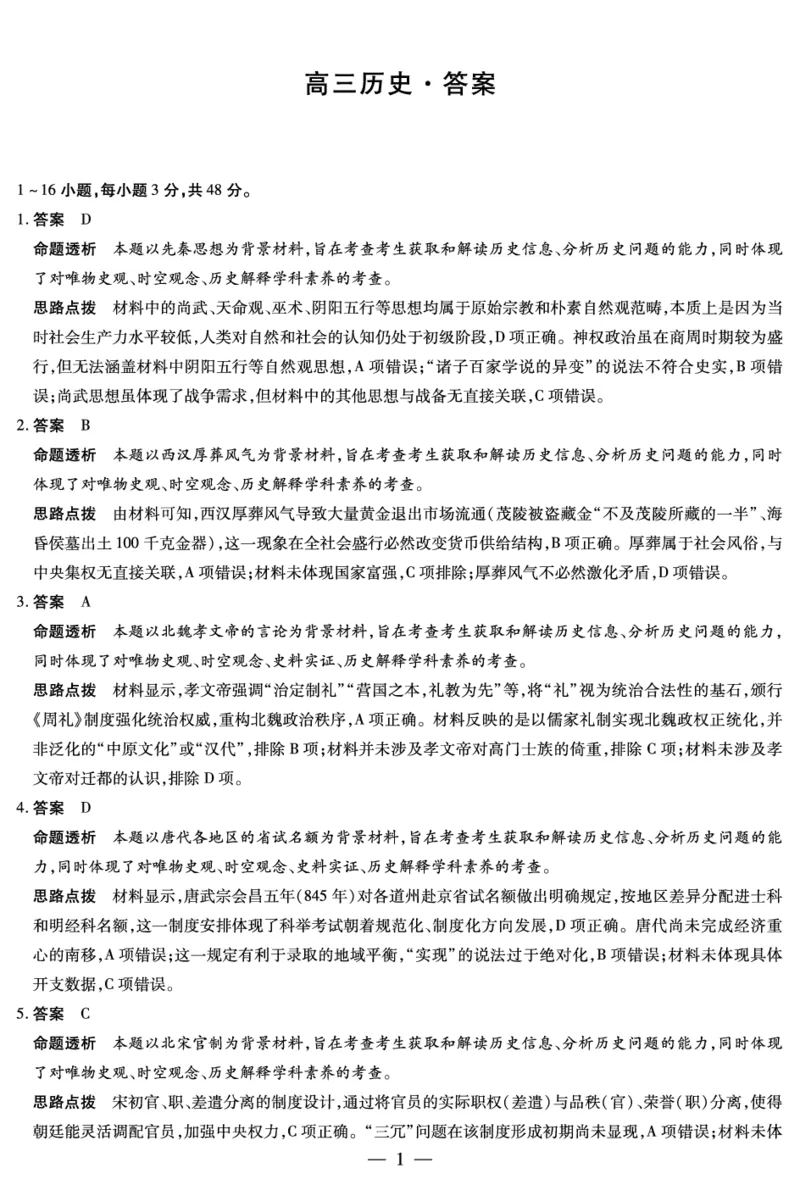 历史DA天一大联考&middot;湖南省2026届高三年级上学期开学考_2025年8月_250823湖南省天一大联考2026届高三上学期阶段性检测（一）（全科）