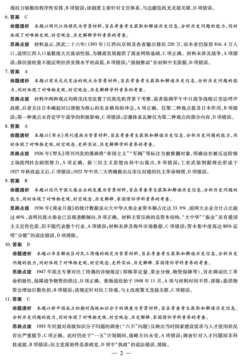 历史DA天一大联考&middot;湖南省2026届高三年级上学期开学考_2025年8月_250823湖南省天一大联考2026届高三上学期阶段性检测（一）（全科）