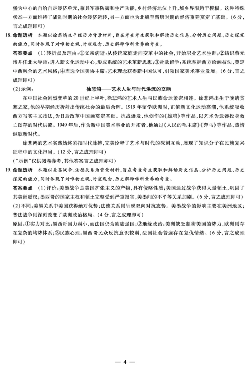 历史DA天一大联考&middot;湖南省2026届高三年级上学期开学考_2025年8月_250823湖南省天一大联考2026届高三上学期阶段性检测（一）（全科）