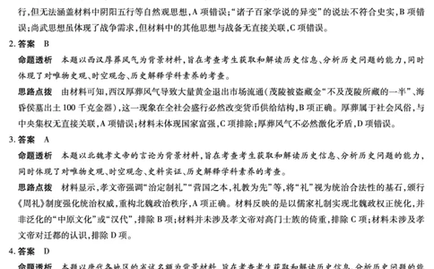历史DA天一大联考&middot;湖南省2026届高三年级上学期开学考_2025年8月_250823湖南省天一大联考2026届高三上学期阶段性检测（一）（全科）