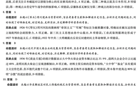 历史DA天一大联考&middot;湖南省2026届高三年级上学期开学考_2025年8月_250823湖南省天一大联考2026届高三上学期阶段性检测（一）（全科）