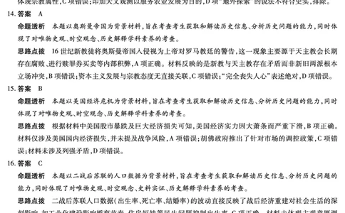 历史DA天一大联考&middot;湖南省2026届高三年级上学期开学考_2025年8月_250823湖南省天一大联考2026届高三上学期阶段性检测（一）（全科）