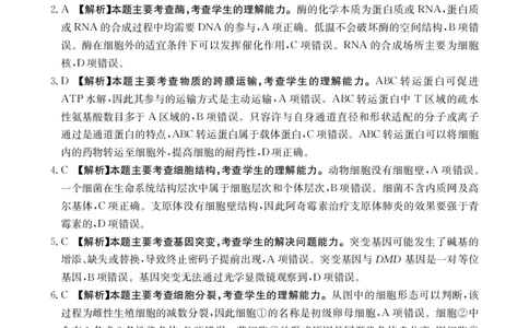 广西金太阳部分学校2025-2026学年上学期开学考-生物答案_2025年8月_250807广西金太阳2025-2026学年上学期开学考（全科）