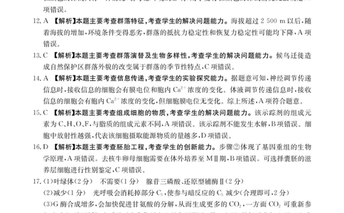 广西金太阳部分学校2025-2026学年上学期开学考-生物答案_2025年8月_250807广西金太阳2025-2026学年上学期开学考（全科）