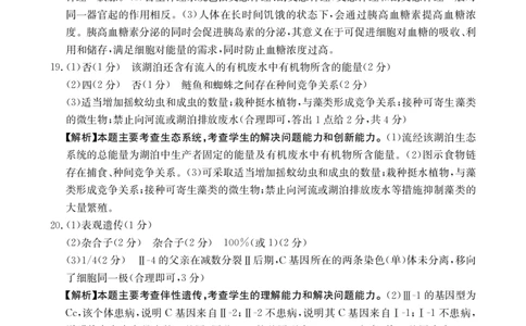 广西金太阳部分学校2025-2026学年上学期开学考-生物答案_2025年8月_250807广西金太阳2025-2026学年上学期开学考（全科）
