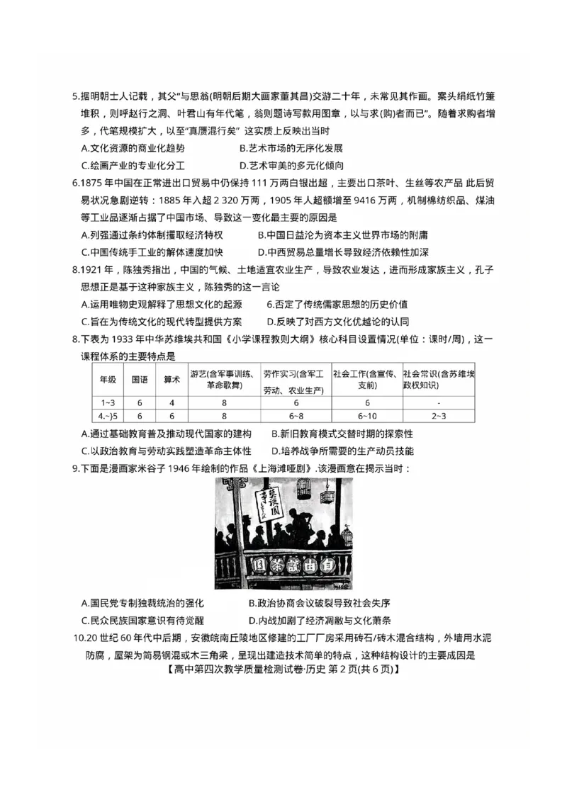 福建省莆田市2025届高中毕业班第四次教学质量检测历史_2025年5月_250510福建省莆田市2025届高中毕业班第四次教学质量检测（莆田四检）（全科）