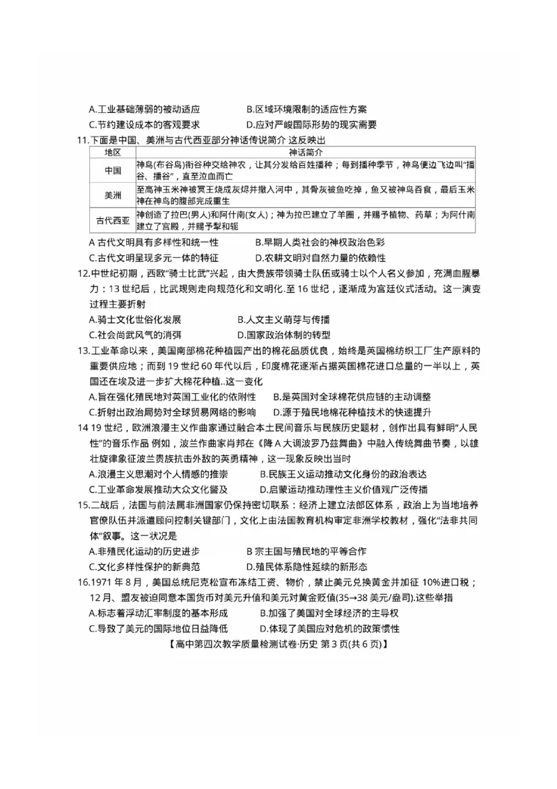 福建省莆田市2025届高中毕业班第四次教学质量检测历史_2025年5月_250510福建省莆田市2025届高中毕业班第四次教学质量检测（莆田四检）（全科）