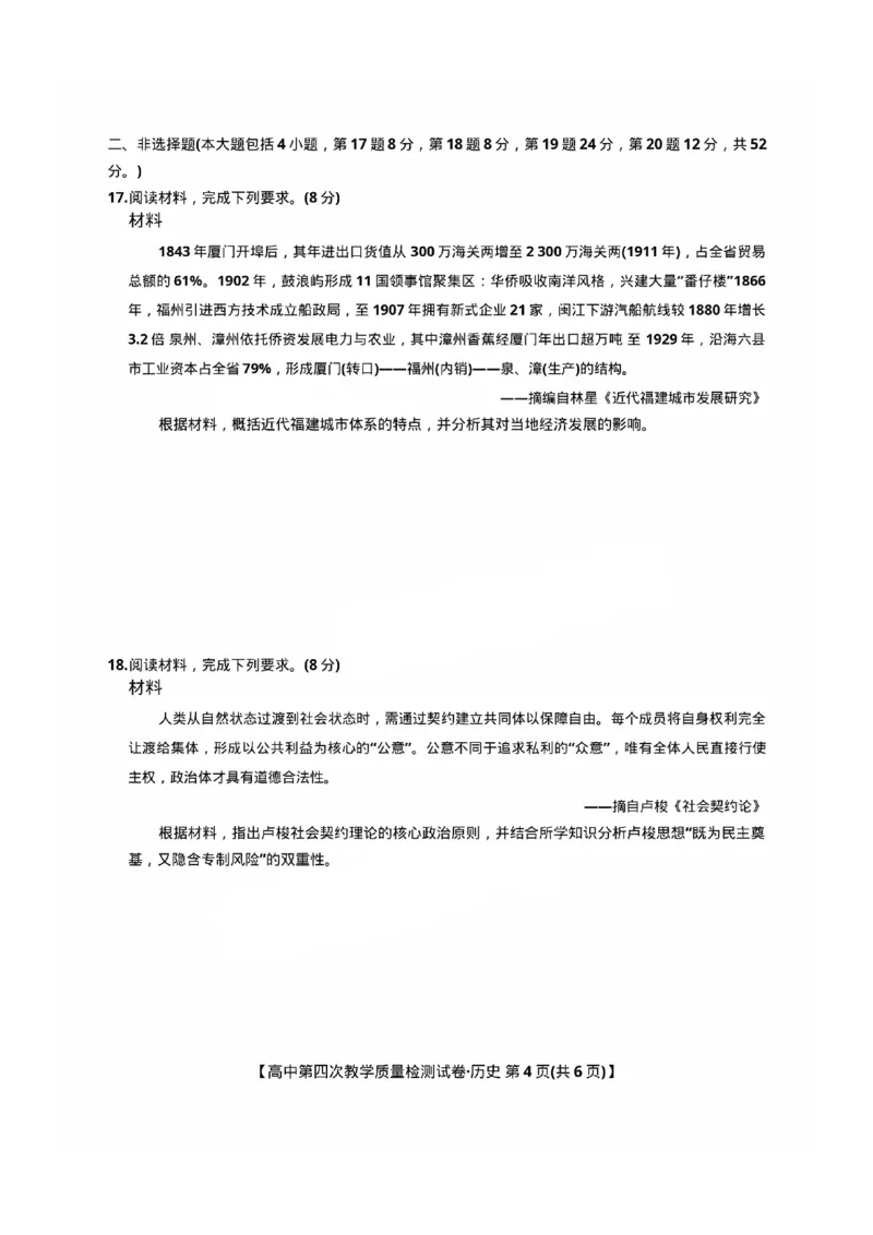 福建省莆田市2025届高中毕业班第四次教学质量检测历史_2025年5月_250510福建省莆田市2025届高中毕业班第四次教学质量检测（莆田四检）（全科）