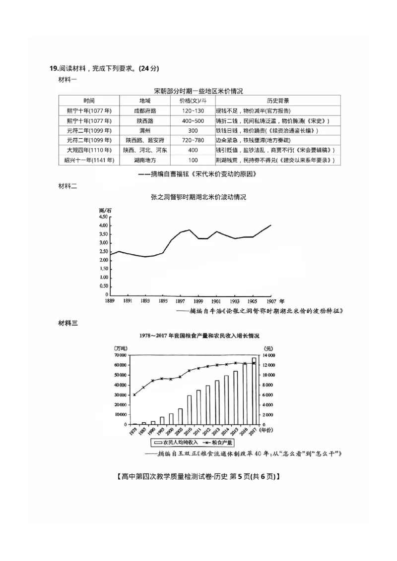 福建省莆田市2025届高中毕业班第四次教学质量检测历史_2025年5月_250510福建省莆田市2025届高中毕业班第四次教学质量检测（莆田四检）（全科）