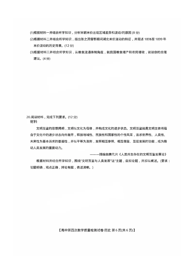 福建省莆田市2025届高中毕业班第四次教学质量检测历史_2025年5月_250510福建省莆田市2025届高中毕业班第四次教学质量检测（莆田四检）（全科）