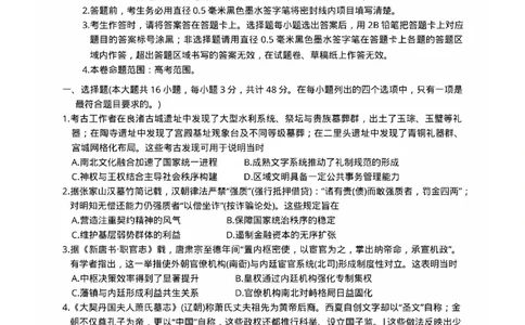 福建省莆田市2025届高中毕业班第四次教学质量检测历史_2025年5月_250510福建省莆田市2025届高中毕业班第四次教学质量检测（莆田四检）（全科）