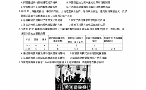 福建省莆田市2025届高中毕业班第四次教学质量检测历史_2025年5月_250510福建省莆田市2025届高中毕业班第四次教学质量检测（莆田四检）（全科）