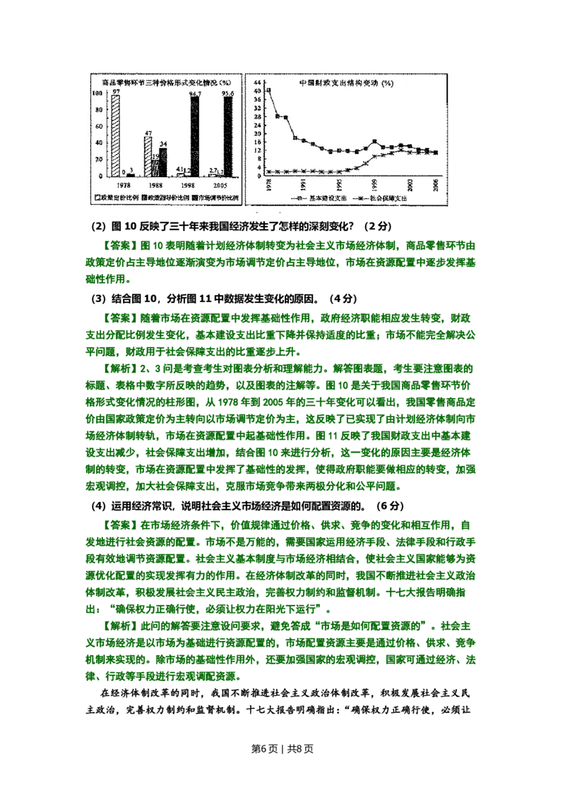 2008年高考生物试卷（北京）（解析卷）_政治历年高考真题_新&middot;PDF版2008-2025&middot;高考政治真题_政治（按省份分类）2008-2025_2008-2025&middot;（北京）政治高考真题