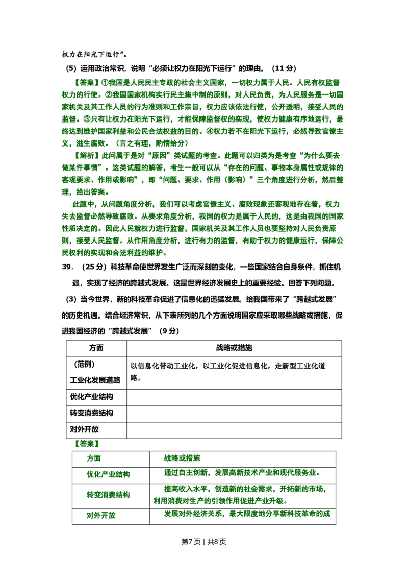2008年高考生物试卷（北京）（解析卷）_政治历年高考真题_新&middot;PDF版2008-2025&middot;高考政治真题_政治（按省份分类）2008-2025_2008-2025&middot;（北京）政治高考真题