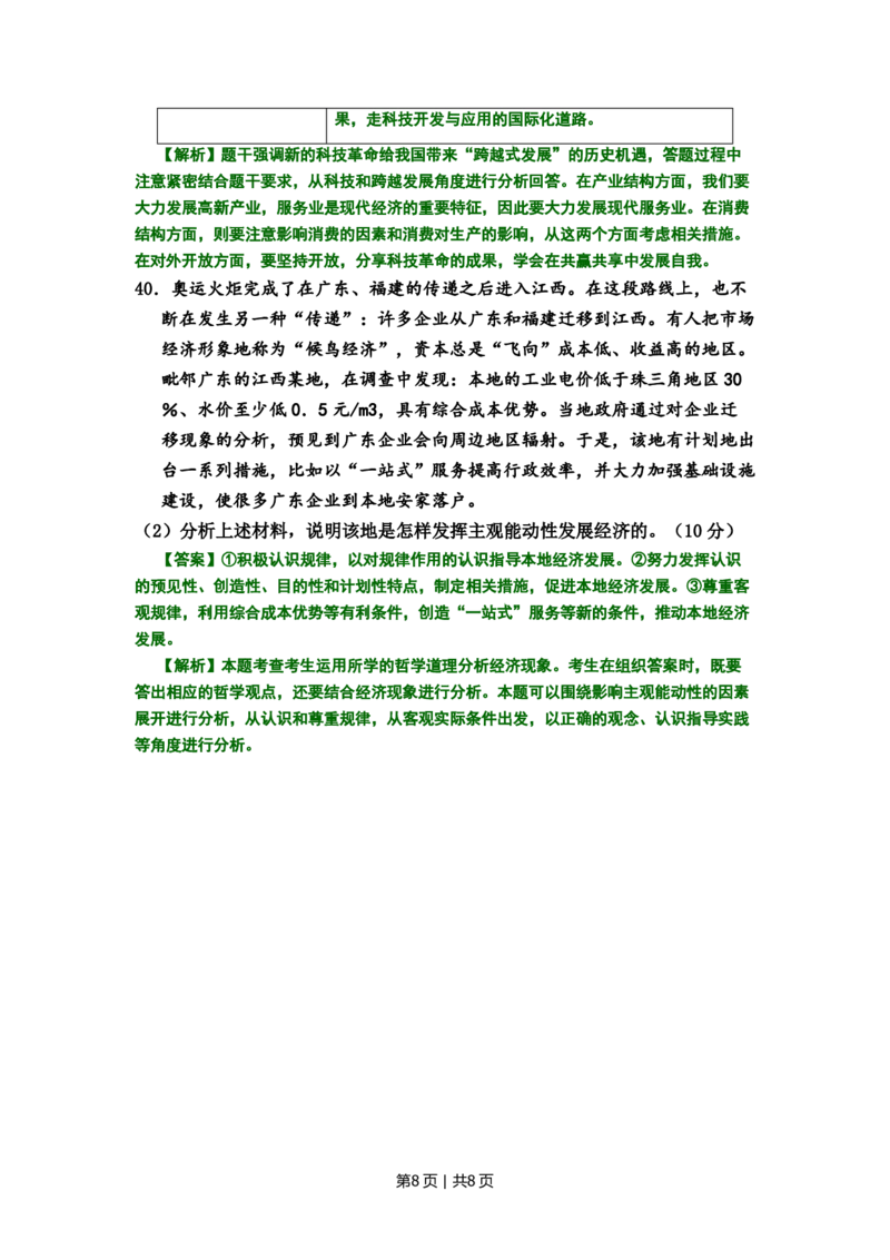 2008年高考生物试卷（北京）（解析卷）_政治历年高考真题_新&middot;PDF版2008-2025&middot;高考政治真题_政治（按省份分类）2008-2025_2008-2025&middot;（北京）政治高考真题