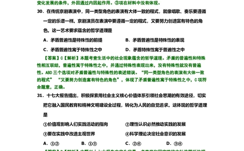 2008年高考生物试卷（北京）（解析卷）_政治历年高考真题_新&middot;PDF版2008-2025&middot;高考政治真题_政治（按省份分类）2008-2025_2008-2025&middot;（北京）政治高考真题