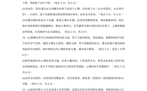 地理高三七校3月期初联考答案(1)_2025年3月_250309辽宁省七校协作体2024-2025学年度（下）3月高三联考（全科）_辽宁省七校协作体2024-2025学年度（下）3月高三联考地理