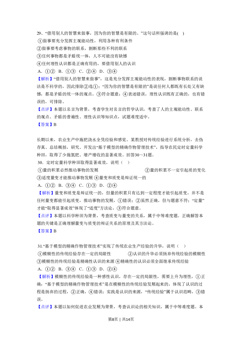 2008年高考政治试卷（全国Ⅱ卷）（解析卷）_政治历年高考真题_新&middot;PDF版2008-2025&middot;高考政治真题_政治（按省份分类）2008-2025_2008-2024&middot;（西藏）政治高考真题