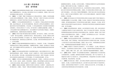 陕西省菁师联盟2025届高三3月联考政治答案_2025年3月_250307陕西省菁师联盟2025届高三3月联考（全科）_陕西省菁师联盟2025届高三3月联考政治