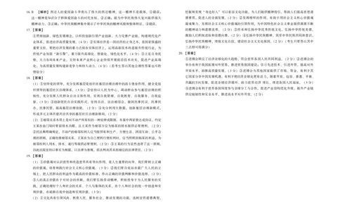陕西省菁师联盟2025届高三3月联考政治答案_2025年3月_250307陕西省菁师联盟2025届高三3月联考（全科）_陕西省菁师联盟2025届高三3月联考政治