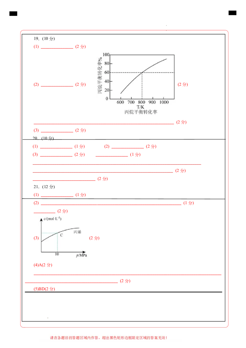 高二年级化学第一次月考卷（答题卡）（浙江专用）(1)_1多考区联考_2510092025-2026学年高二化学上学期第一次月考_2025-2026学年高二化学上学期第一次月考（浙江专用）Word版含解析