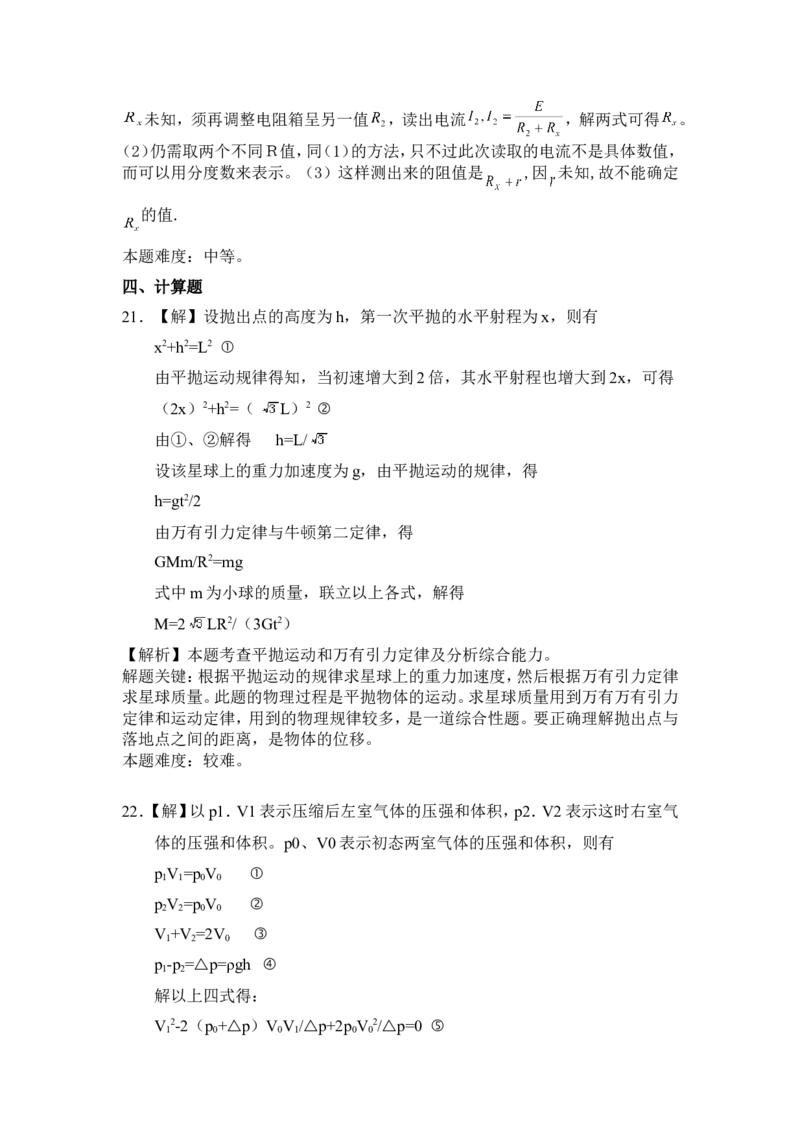1998年重庆高考物理真题及答案_重庆物理24已更