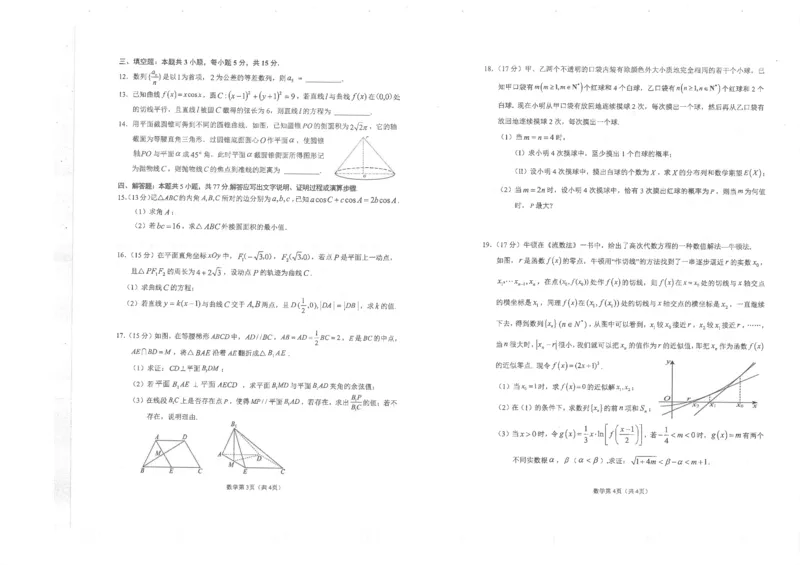 四川省南充市高2025届高考适应性考试（三诊）数学A3_2025年4月_250409四川省南充市高2025届高考适应性考试（南充三诊）（全科）_四川省南充市高2025届高考适应性考试（三诊）数学