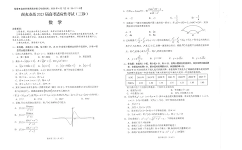 四川省南充市高2025届高考适应性考试（三诊）数学A3_2025年4月_250409四川省南充市高2025届高考适应性考试（南充三诊）（全科）_四川省南充市高2025届高考适应性考试（三诊）数学