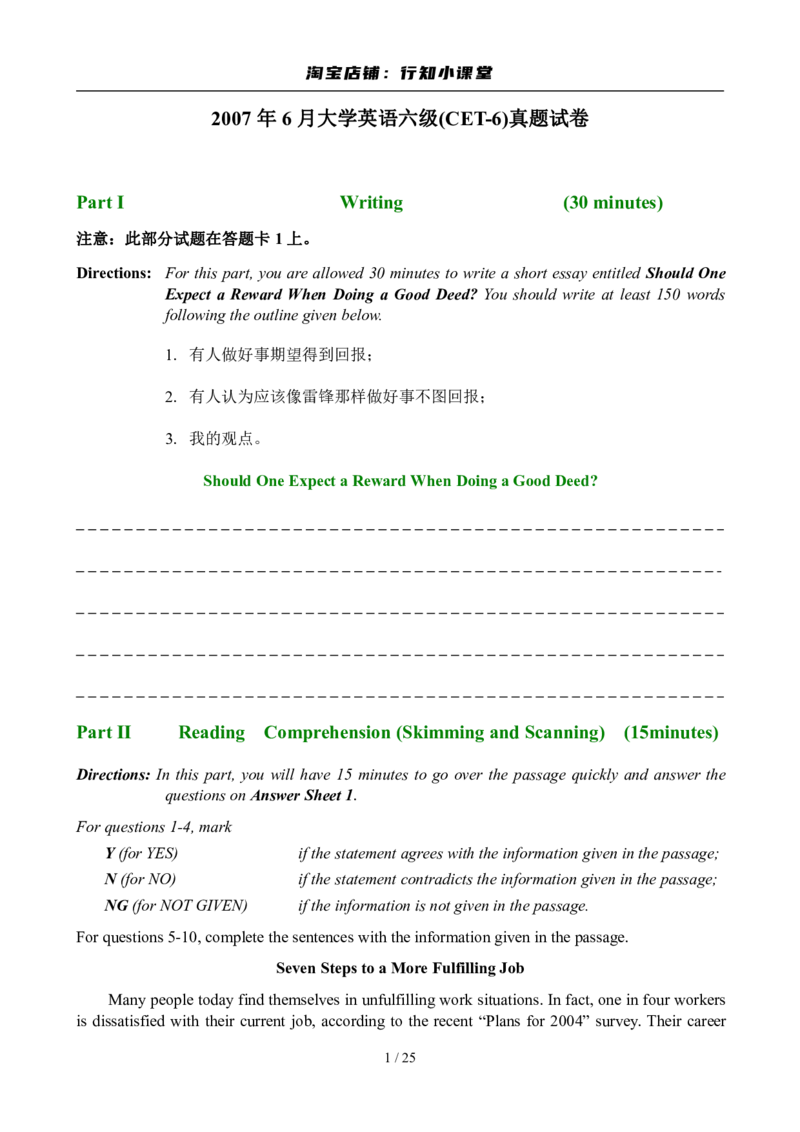 2007年6月英语六级真题及答案_英语四六级整合_英语四六级真题版本二此版为主此文件夹会持续更新_六级真题_1.六级真题+答案解析+听力音频_2007年6月CET6