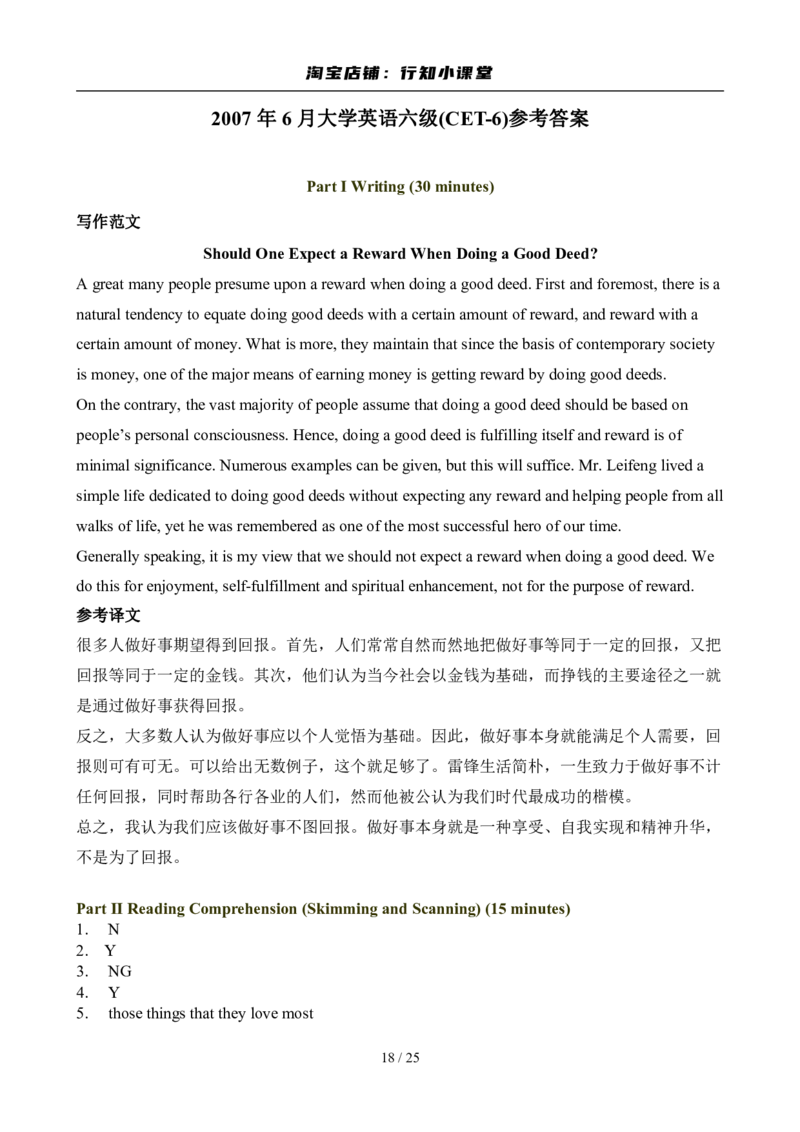 2007年6月英语六级真题及答案_英语四六级整合_英语四六级真题版本二此版为主此文件夹会持续更新_六级真题_1.六级真题+答案解析+听力音频_2007年6月CET6