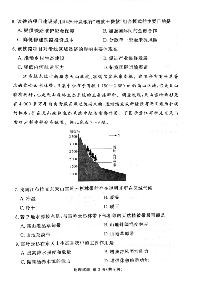 湘豫名校联考2024-2025学年高三下学期第四次模拟考试地理试卷_2025年5月_250527湘豫名校联考2024-2025学年高三下学期第四次模拟考试（全科）