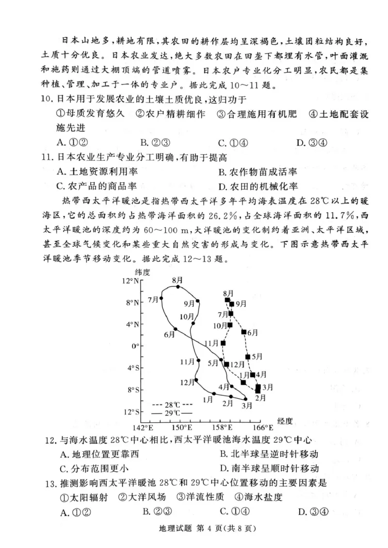 湘豫名校联考2024-2025学年高三下学期第四次模拟考试地理试卷_2025年5月_250527湘豫名校联考2024-2025学年高三下学期第四次模拟考试（全科）