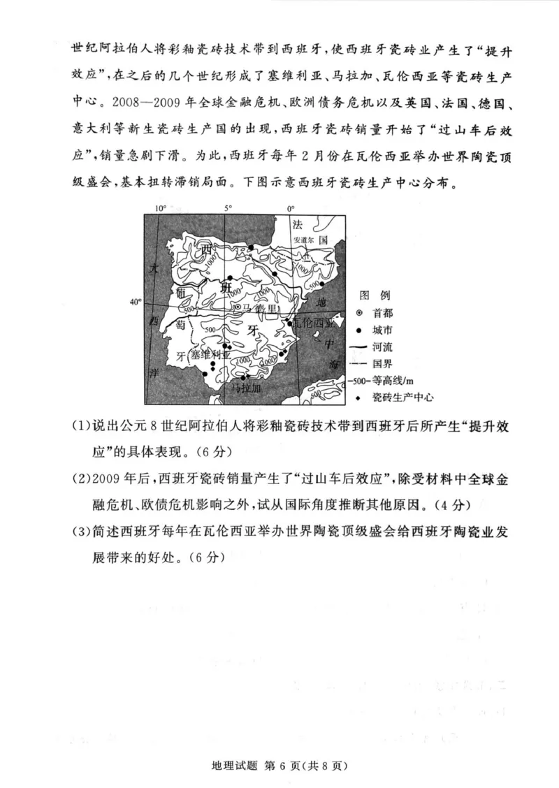 湘豫名校联考2024-2025学年高三下学期第四次模拟考试地理试卷_2025年5月_250527湘豫名校联考2024-2025学年高三下学期第四次模拟考试（全科）
