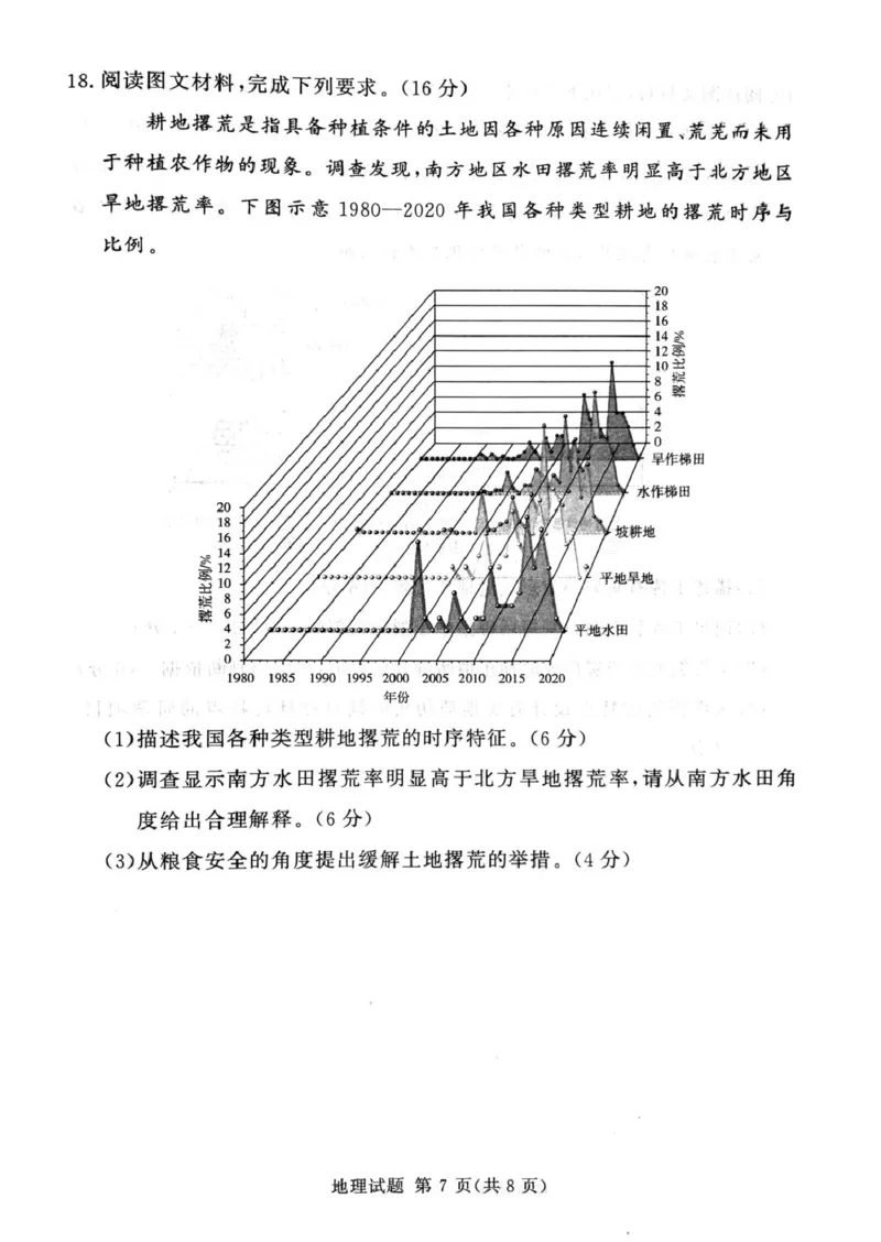 湘豫名校联考2024-2025学年高三下学期第四次模拟考试地理试卷_2025年5月_250527湘豫名校联考2024-2025学年高三下学期第四次模拟考试（全科）