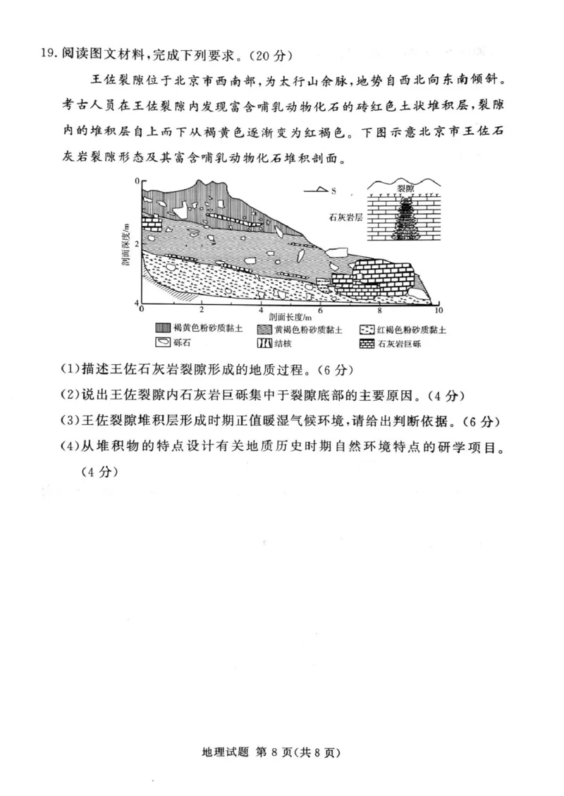 湘豫名校联考2024-2025学年高三下学期第四次模拟考试地理试卷_2025年5月_250527湘豫名校联考2024-2025学年高三下学期第四次模拟考试（全科）