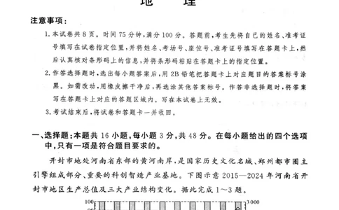 湘豫名校联考2024-2025学年高三下学期第四次模拟考试地理试卷_2025年5月_250527湘豫名校联考2024-2025学年高三下学期第四次模拟考试（全科）